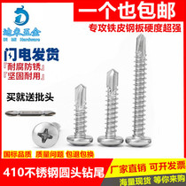 410 stainless steel round head drill tail screw pan head self-tapping self-drilling screw dovetail screw 4 2M4 8