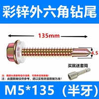 M5*135 (50 шт.) поставляется с втулкой.