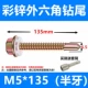 M5*135 (50 шт.) поставляется с втулкой.