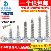 410 stainless steel outer hexagon drill tail screw Color steel tile self-tapping self-drilling screw dovetail nail M5 5 6 3