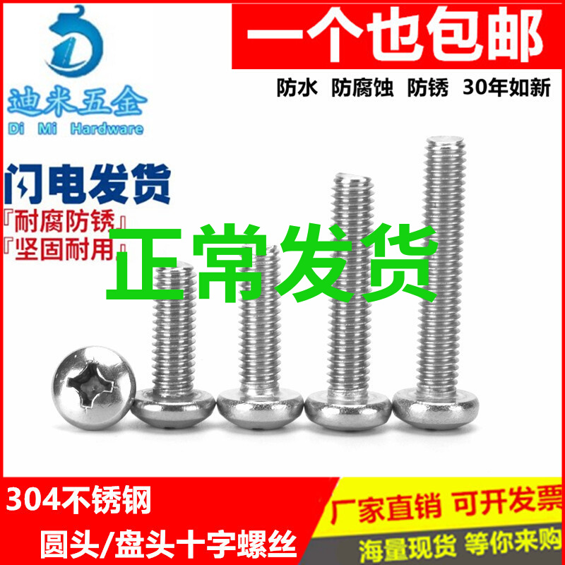 M3M4M5M6mm304 stainless steel cross disc head screws round head screws 6 * 8 10 12 16 20 20 30 30