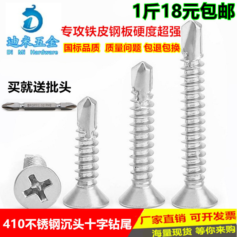 M4 2 304 410 Stainless steel countersunk head Flat head Cross self-tapping self-drilling drill tail screw Dovetail screw