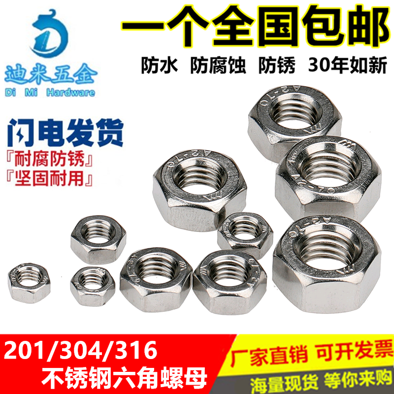 304 stainless steel nuts 201 hexagon nuts 316 nuts M2M3M4M5M6M8M10M12M14M16-33