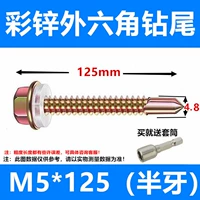 M5*125 (20 штук) дайте рукав