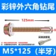M5*125 (20 штук) дайте рукав