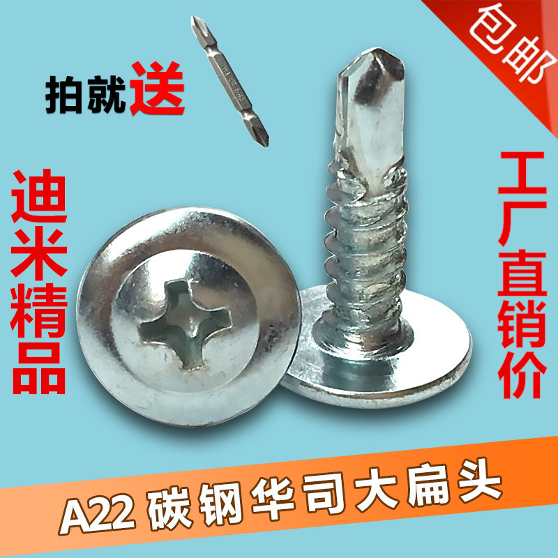 National standard galvanized cross large flat head drill tail self-tapping self-drilling dovetail nail screw large round head Huasi screw