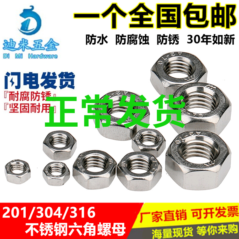 304 304 stainless steel nut hexagonal screw cap screw cap M1 6M2M3M4M5M6M8M10M12M14M16-33