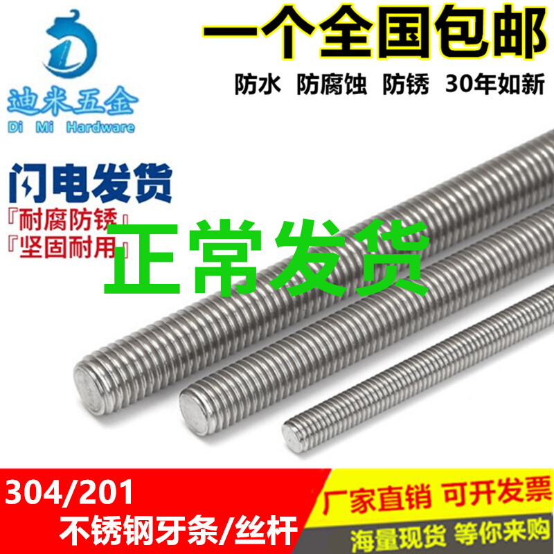 304 stainless steel tooth strip wire rod-wire full-threaded screw rod M4M5M6M8M10M12M14M16M18M20M30