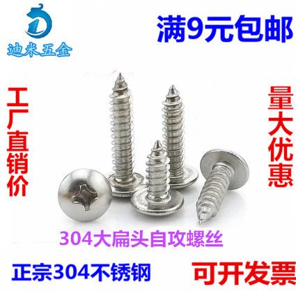Self - tapping self - tapping filament M3M4 stainless steel 304 Rose Cross Mushroom head self - tapping screws large flat head