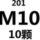 Серый M10/201 материал = 10