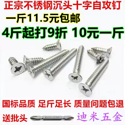M3 5M4M5 Weighing authentic stainless steel screw flat head countersunk head self-tapping screw anti-corrosion cross wood screw