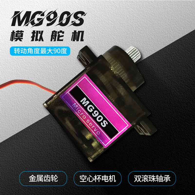 Suitable for Raspberry Pi MG90S 9g size metal gear 14g tilt 180 degree servo SG90 upgrade