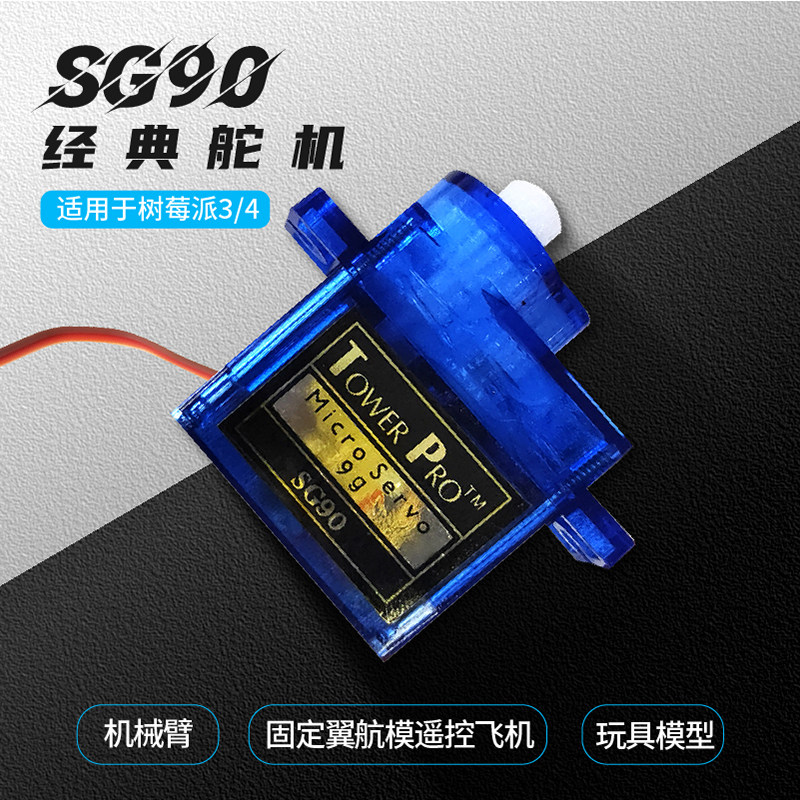 Suitable for Raspberry Pi SG90 Support Raspberry Pi 3 4