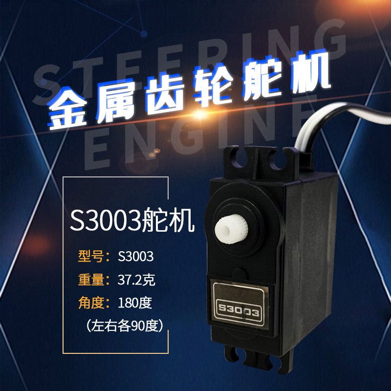 Futaba digital steering gear S3003 steering wheel for travel with metal mechanical swing arm for raspberry pie 3 4 steering gear-Taobao