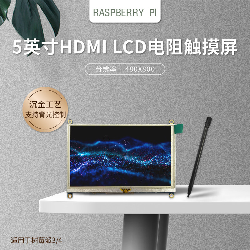 Suitable for Raspberry Pi 3 4 HDMI LCD 5 inch display touch screen