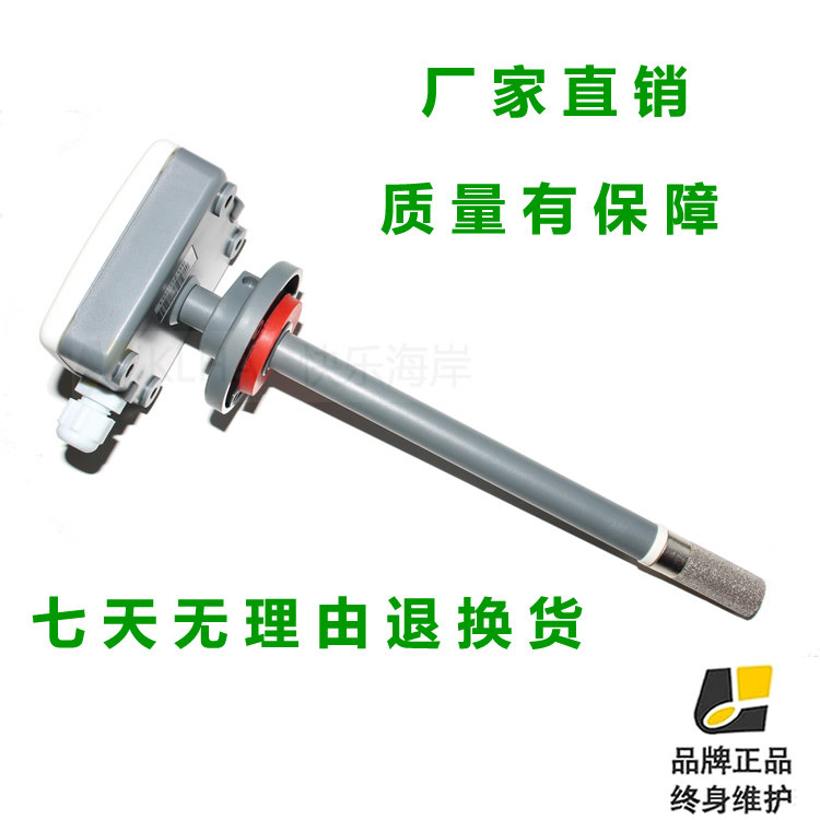管道式温湿度变送器 风管式传感器 4到20mA/0到10V/0到5V输出精品