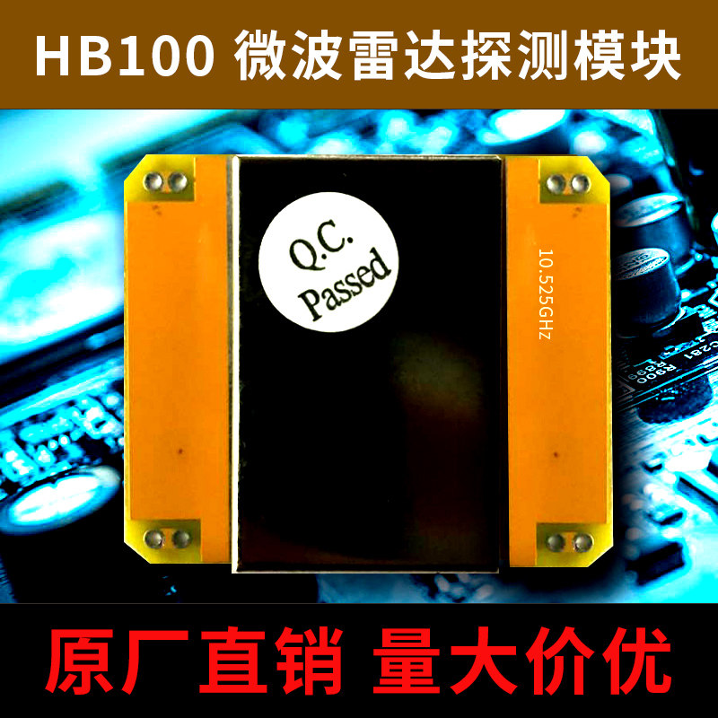 新款 HB100 微波雷达感应模块 探测器探头传感器模块10.525GHz