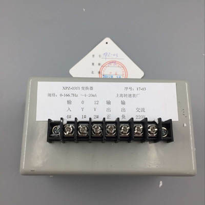 频率电流转换器XPZ-03（上海转速表厂）原装正品