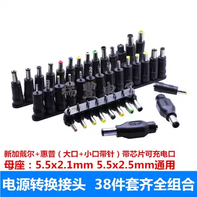 38-piece notebook computer multi-purpose power adapter DC DC universal adapter DC5 5 conversion plug