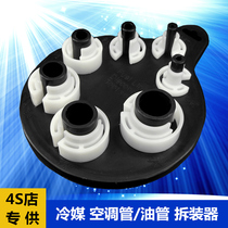 Automobile air conditioning maintenance tool cold pipe removal tool oil pipe disconnector refrigerant fluorine pipe auto repair auto maintenance tool