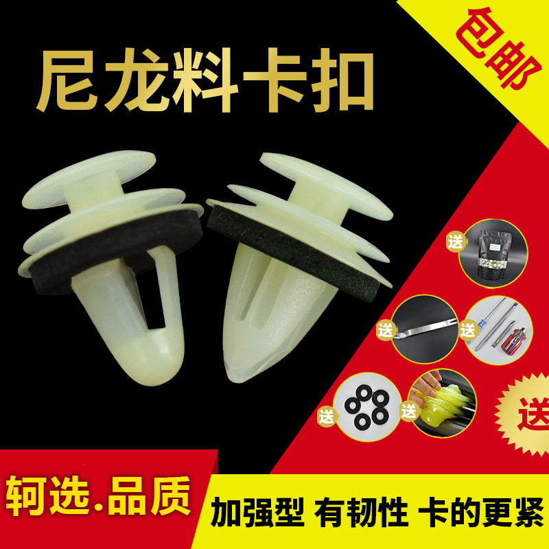 Suzuki Tianyu Yuyan New Alto Feng's new Alto Feng Li Yuanyu Delight Car Door Panel Buckle Inner Plaque Fixed Glue Button Plastic Clip
