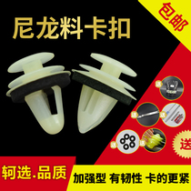 Suitable for Sylphy natural sun car door panel buckle reinforced nylon interior panel plastic clip