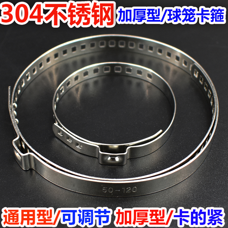 General Motors semi-axed ball cage hoop anti-dust cover throat hoop direction machine stainless steel hoop clamp special lube