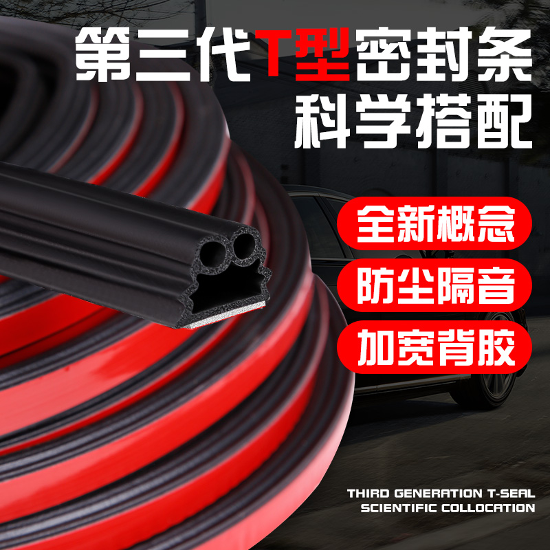 Thickened Automotive Door Sealing Strip Full Vehicle Double Layer Soundproofing Universal Door Slit Anti-Dust And Waterproof Small Sedan Adhesive Strip