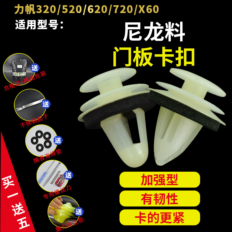 Force sail 320520 car door panel buckle reinforced nylon interior trim plate fixing glue buckle car with plastic clip 620