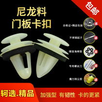 SAIC MAXUS G10 car door panel buckle V80 interior panel plastic buckle car lining reinforced clip