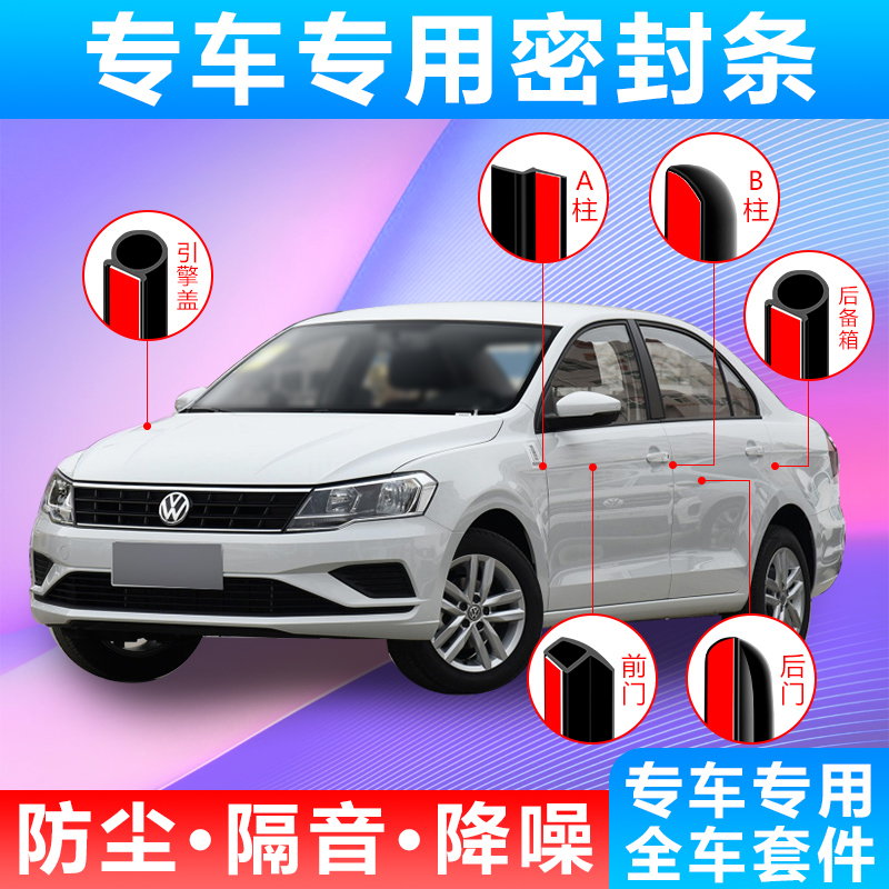 Apply the Fox brand new Santana old paragraph 3000 car door sealing strip 2000 soundproof and dust-proof water adhesive strip