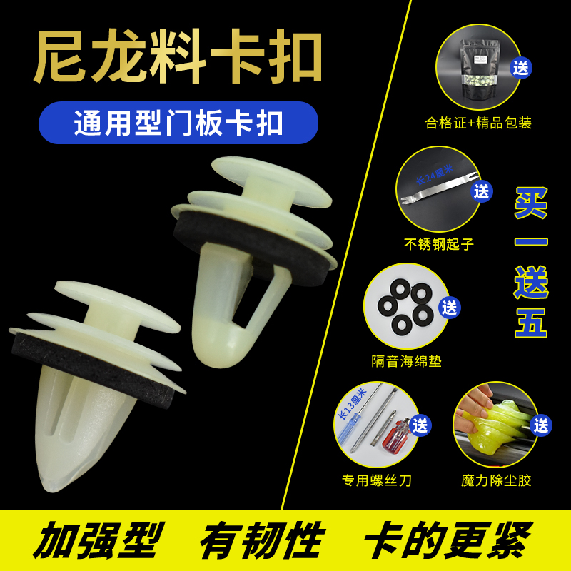 Changhe Suzuki Big Dipper X5 Pai Xiang Di Liana car door panel buckle interior panel clip car rubber buckle