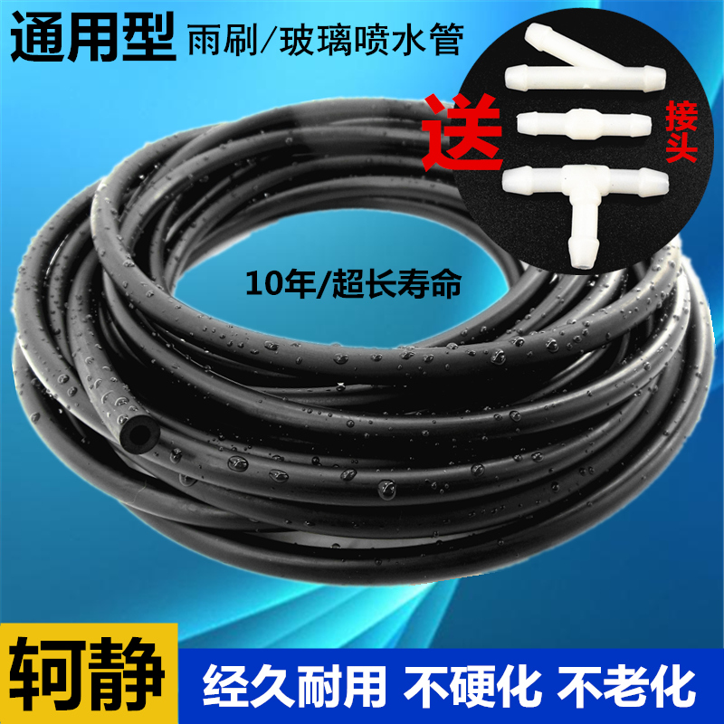 General Motors wiper spray pipe Wiper rear glass pipe antifreeze rubber hose Three-way straight-through joint