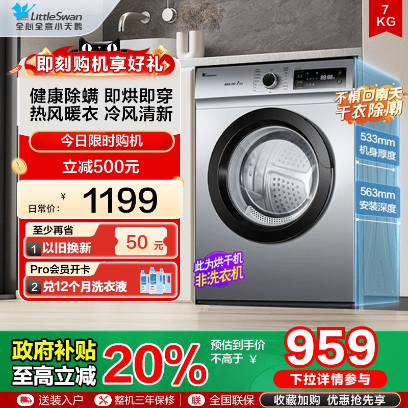 【直排出】リトルスワン 7KG乾燥機 全自動ドラム小型殺菌家庭用乾燥機 TH70VZ21S