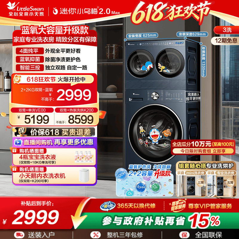 [Mini Little Black Plum 2.0 Max] Little Swan Mini Partitioned 4kg Twin Tub Washing Machine Laundry Room Set