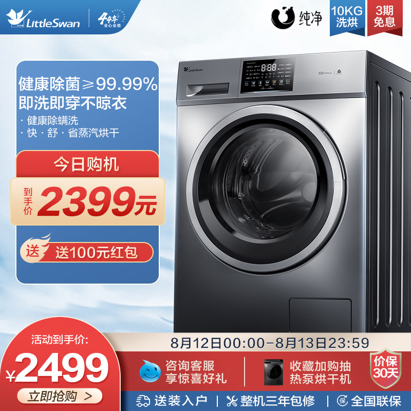 (Pure) small swan washing machine 10KG inverter drying machine automatically washing drying all TD100V23