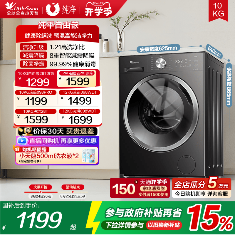 [Flat-Panel Free-Standing] Little Swan 12/10kg Washing Machine Fully Automatic Household Washing and Drying Integrated Drum 098Pro