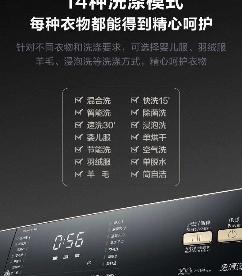 小天鹅 洗烘一体 变频 全自动滚筒洗衣机 图17