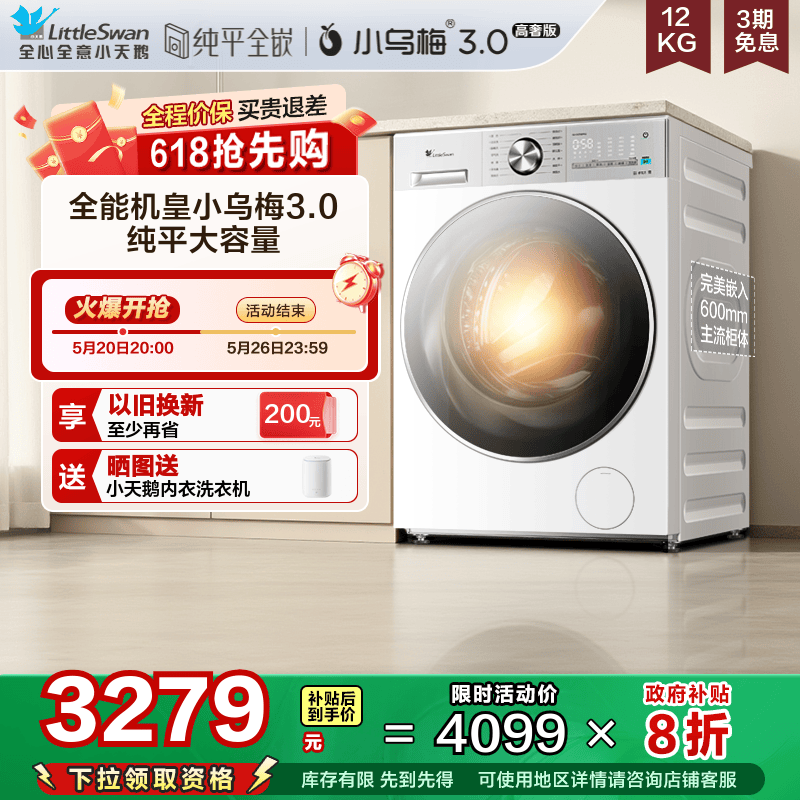 [フラットスクリーン完全埋め込み型] リトルスワン リトルプラム 3.0 ライトエディション 家庭用 12kg ドラム式洗濯機・乾燥機 E10PRO