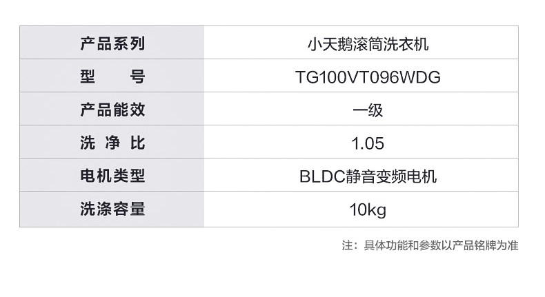 小天鹅新品 TG100VT096WDG 滚筒洗衣机 10公斤 图16