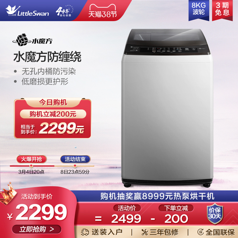 (Water Rubik's Cube) Little Swan washing machine fully automatic pulsator elution machine 8 kg TB80VT818DCL