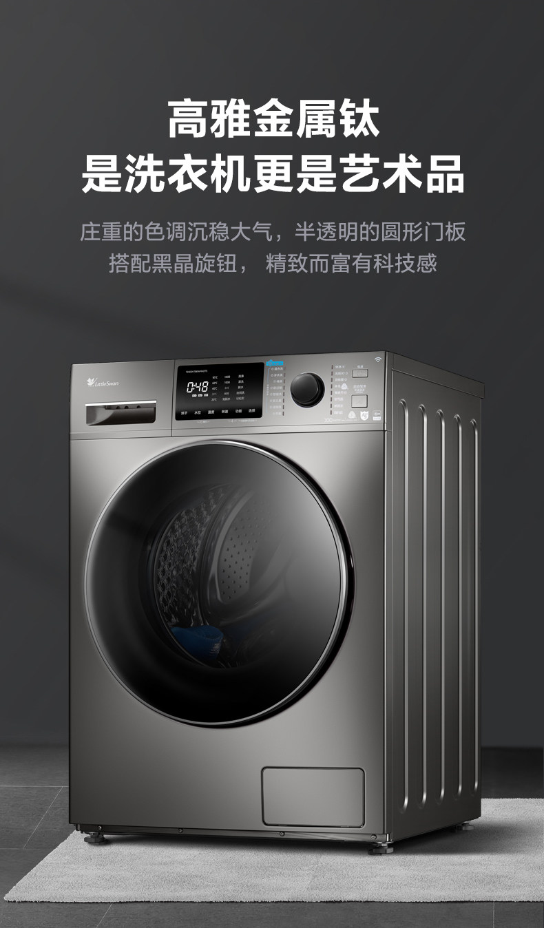 小天鹅 洗烘一体 一级能效 全自动滚筒洗衣机 10kg 图14