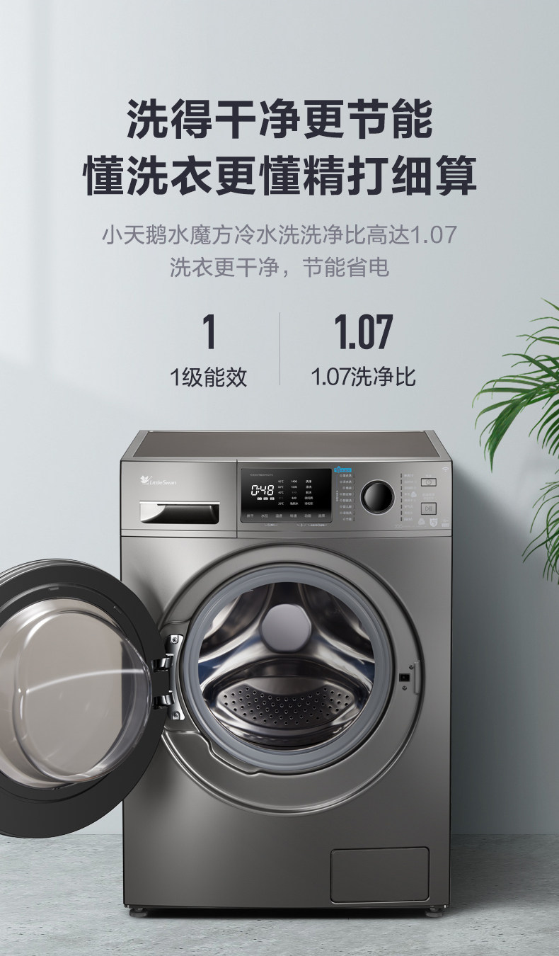 小天鹅 洗烘一体 一级能效 全自动滚筒洗衣机 10kg 图13