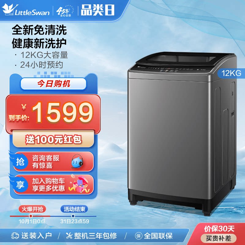 Small swan wave wheel washing machine Full automatic home rental room 12KG Large capacity tempered glass door cover V728E-Taobao