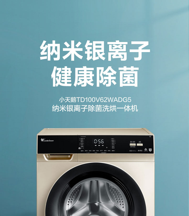 小天鹅 洗烘一体 变频 全自动滚筒洗衣机 图4