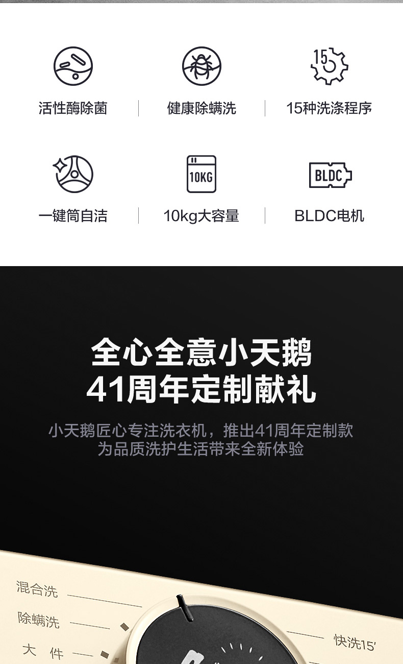 小天鹅 全自动变频滚筒洗衣机 10kg 一级能效 图2