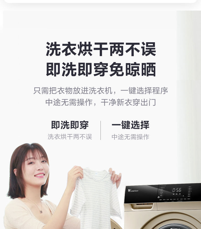 小天鹅 洗烘一体 变频 全自动滚筒洗衣机 图11