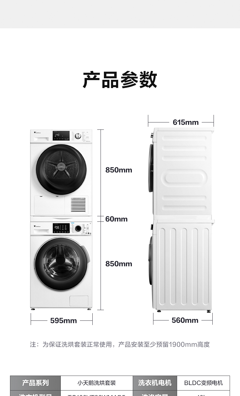 小天鹅 洗烘套装 10kg 图16