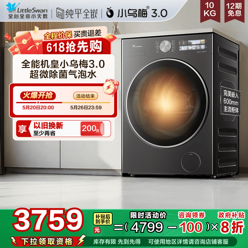 【ピュアフラットフル埋め込み】リトルスワン リトルプラム 3.0 家庭用10kg全自動ドラム式洗濯乾燥機 E40