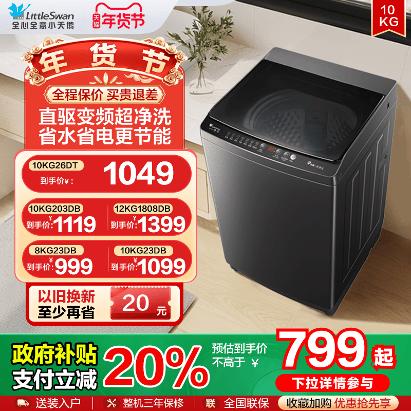 リトルスワンインペラ全自動洗濯乾燥家庭用賃貸寮8/10/12KG大容量インバーター洗濯機